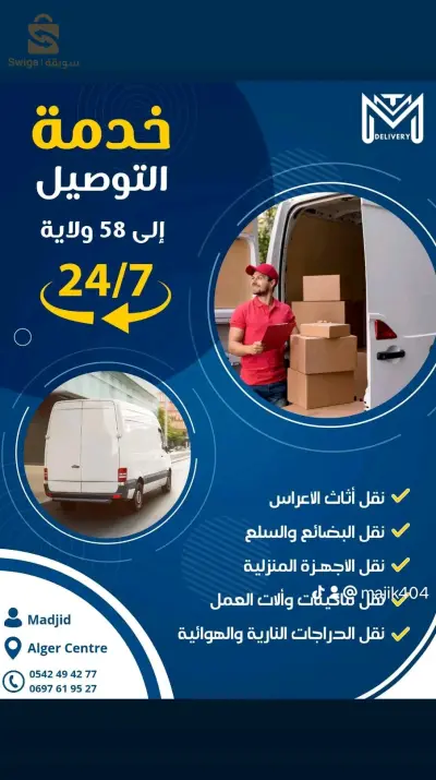 نقل البضائح ترحيل
