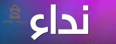 تبرع