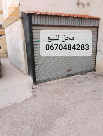 محل تجاري
