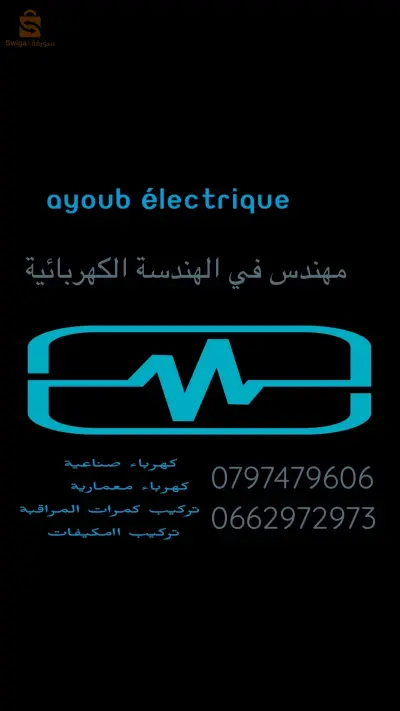 كهرباء معمارية وصناعية