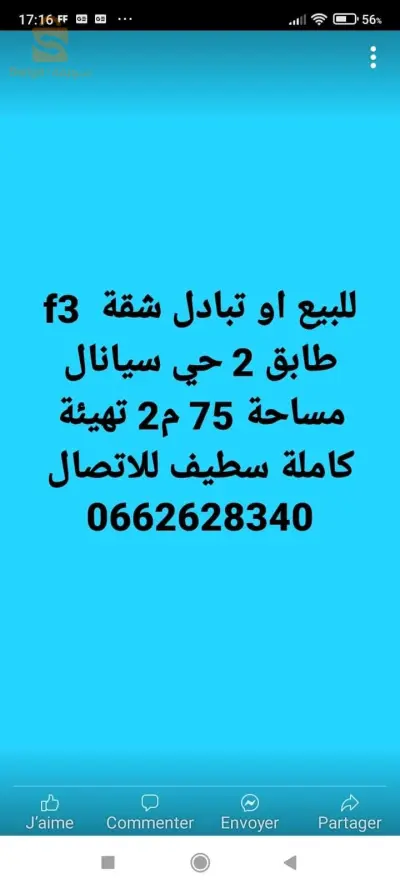 بيع  / تبادل