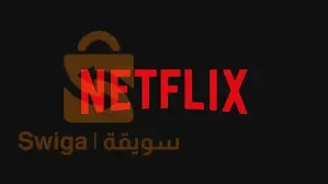 حساب نتفليكس