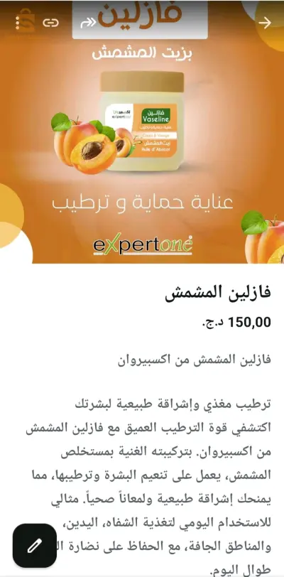 ڤازلين وصابون اكسبير وان