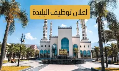 توظيف