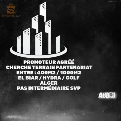 cherche terrain partenariat