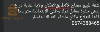 شقة للبيع