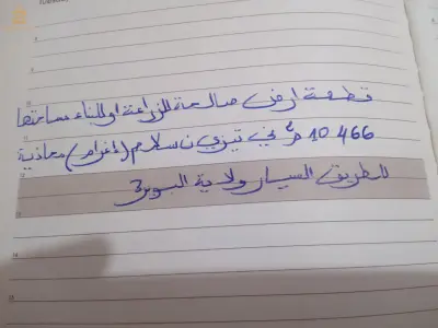 ارض فلاحية