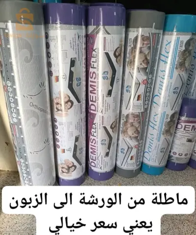 ماطلة و كل أنواع الاثاث