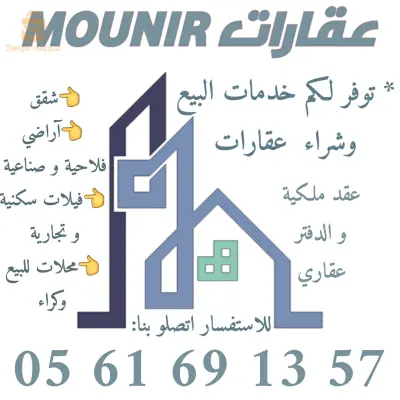 وسيط عقاري