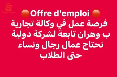 فرصة عمل استثمارية للنساء و الرجال الاماكن محدودة جدا جدا