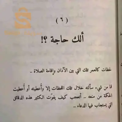 كتاب فاتتني الصلاة الغني عن التعريف 💯