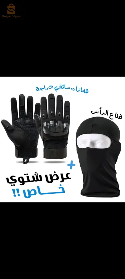 كاغور + قفازات