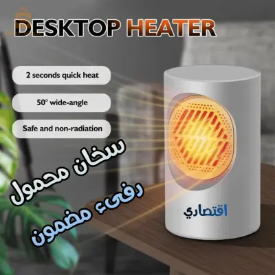 مدفأة كهربائية صغيرة - اقتصادية و قوية