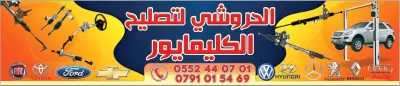 تصليح جميع انواع الكليميار