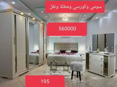 اثاث الاشراق
