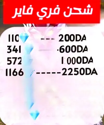 شحن جواهر فري فاير عبر فلكسي او بريدي موب