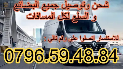 نقل بضائع