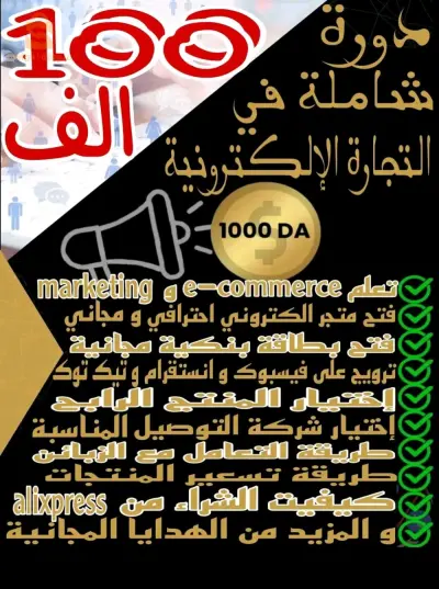 دور شاملة تيجار الكتروني