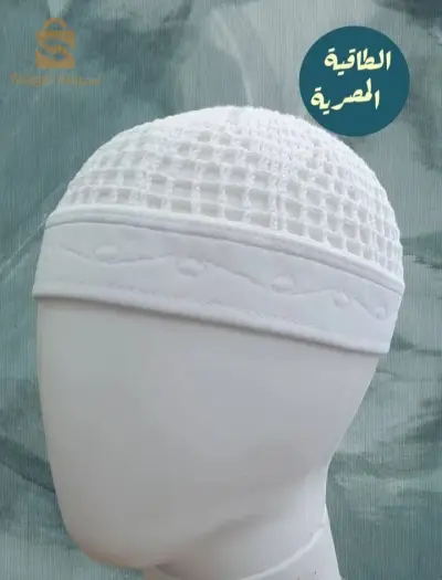 طاقية المصرية