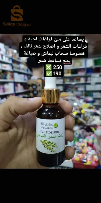 زيت سدر الاصلي الطبيعي و شامبو صوليد
