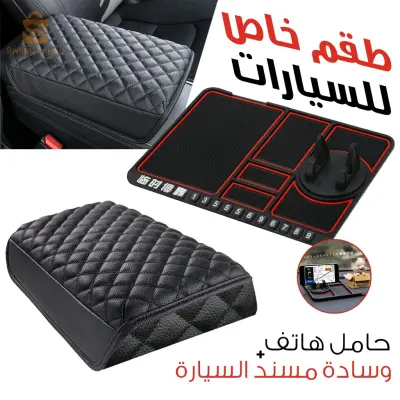 وسادة مسند ذراع فاخرة 🔥 مع حامل هاتف مانع للانزلاق