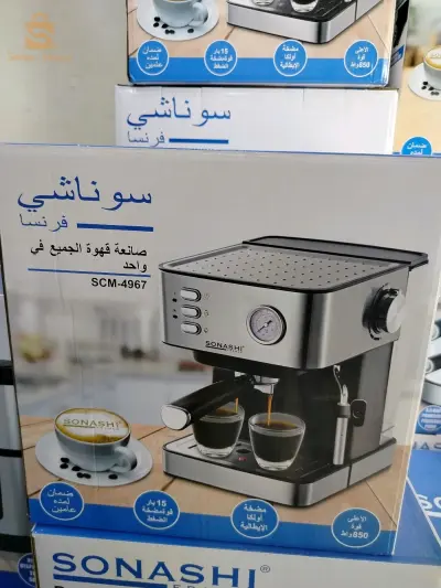 آلة صنع القهوة صوناشي🇲🇫