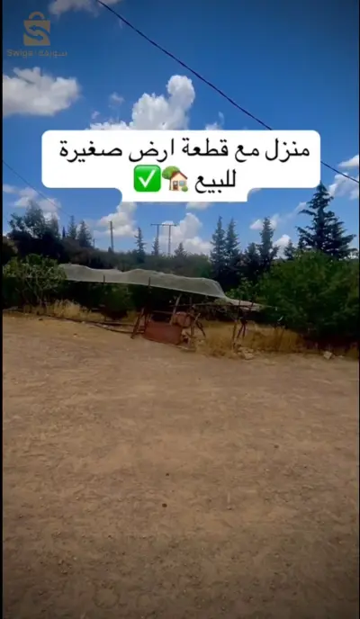 منزل 200 م ارض 700م بستان 600م