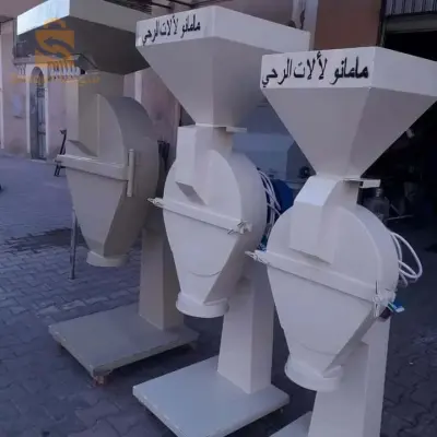 الآت رحي الاعلاف
الأت رحي الحبوب