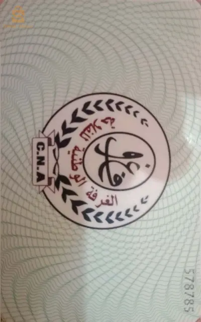 الجلفة