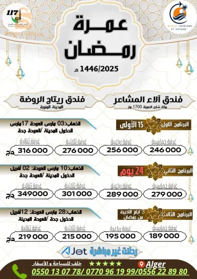 عمرة رمضان