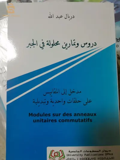 ديوان المطبوعات الجامعية