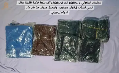 تريكوات كولغولي