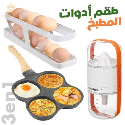 ما تفوتيش الفرصة، طلبيه دُكا وتمتعي براحة وأناقة في الكوزينة!