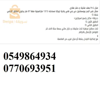 منزل للبيع