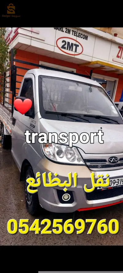 نقل عمومي و ترحيل
