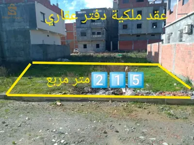 بيع قطعة ارض صالحة للبناء