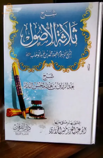كتب علم شرعي