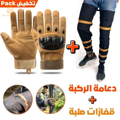 Ensemble Tactique de Protection pour Les motocyclistes – مجموعة تكتيكية لحماية سائقي الدراجات النارية