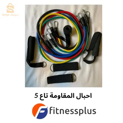 احبال المقاومة تاع 5
