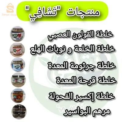 خلطة إكسير الفحولة للمتزوجين 
خلطة القولون العصبي