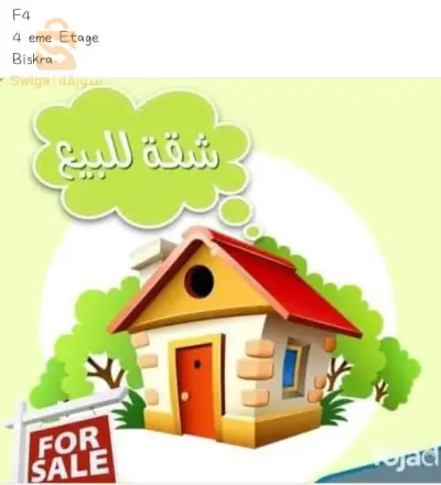شقة 4 غرف الطابق 4 للبيع