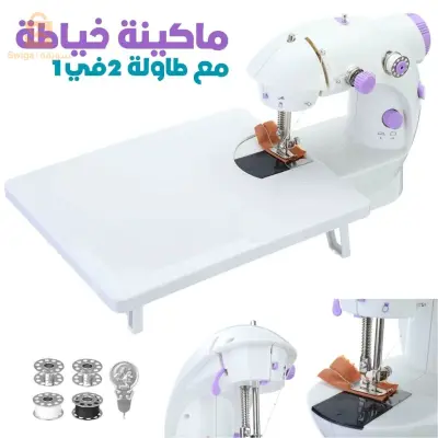 Machine à Coudre Électrique Portable avec Table  – ماكينة خياطة كهربائية محمولة مع طاولة