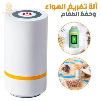 Scelleuse Sous Vide Automatique – آلة تفريغ الهواء وحفظ الطعام