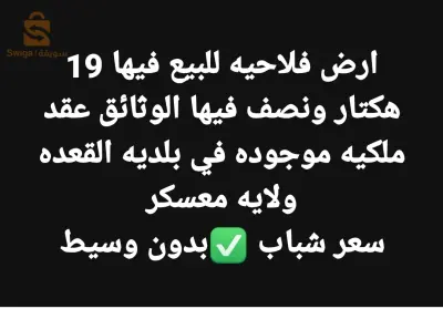 أرض فلاحية عقد ملكية