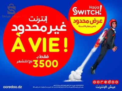 شريحة هيا سوتش   انترنات غير محدودة 3500
