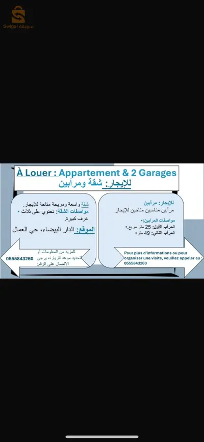 شقة ؛ قاراج للكراء