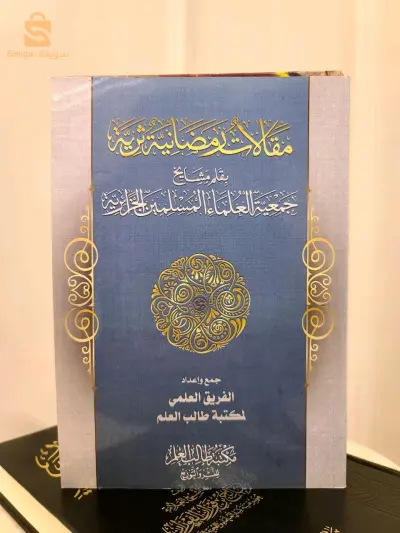 كتب علم شرعي