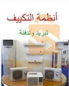 تركيب جهاز التبريد فقط