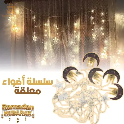 سلسلة اضواء للديكور .رمضان مبارك✨