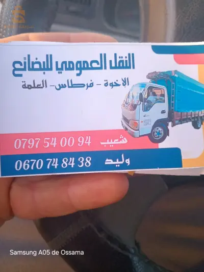 نقل بضائع